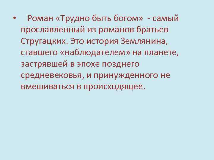 Что готовят из селезенки вепря в романе трудно быть богом