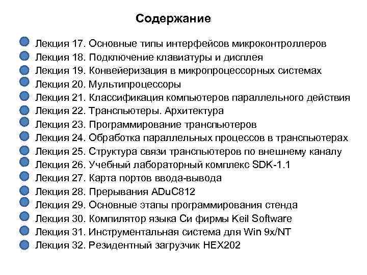 12 лекций курс. Типы лекций. Курс лекций. Электроника курс лекций. Лекция.