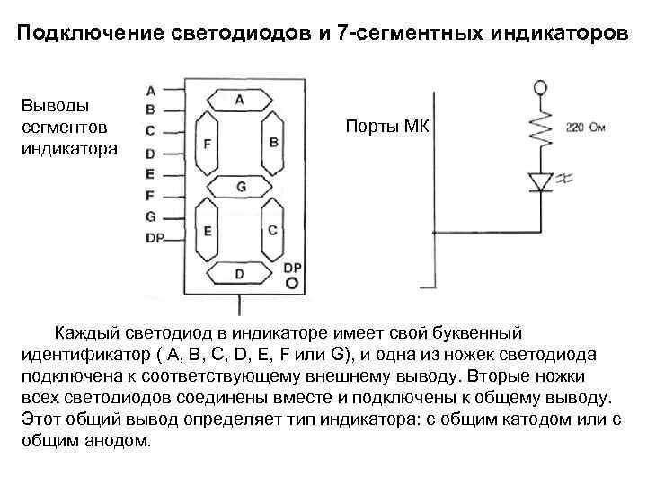 Схема подключения индикатора