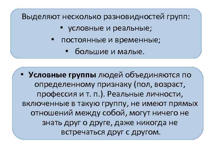 Условно реальная. Условная социальная группа примеры. Постоянные и временные социальные группы. Условные группы примеры. Реальные и условные социальные группы.