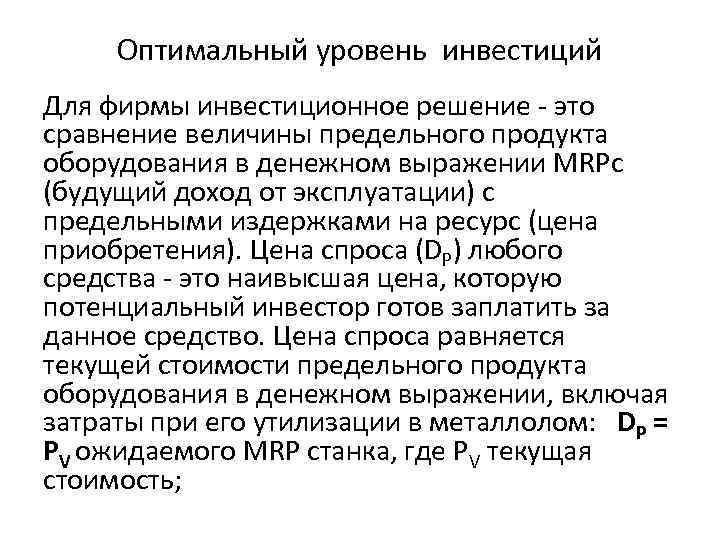 Оптимальный уровень. Оптимальный уровень инвестирования. Уровни инвесторов. Оптимальный уровень инвестиций это.