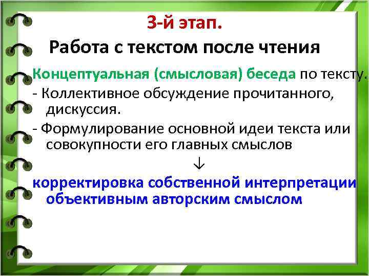 После чтения. Приемы работы с текстом после чтения. Этапы работы с текстом после чтения:. Эффективные приёмы чтения этапы работы с текстом. Приемы на уроках биологии.