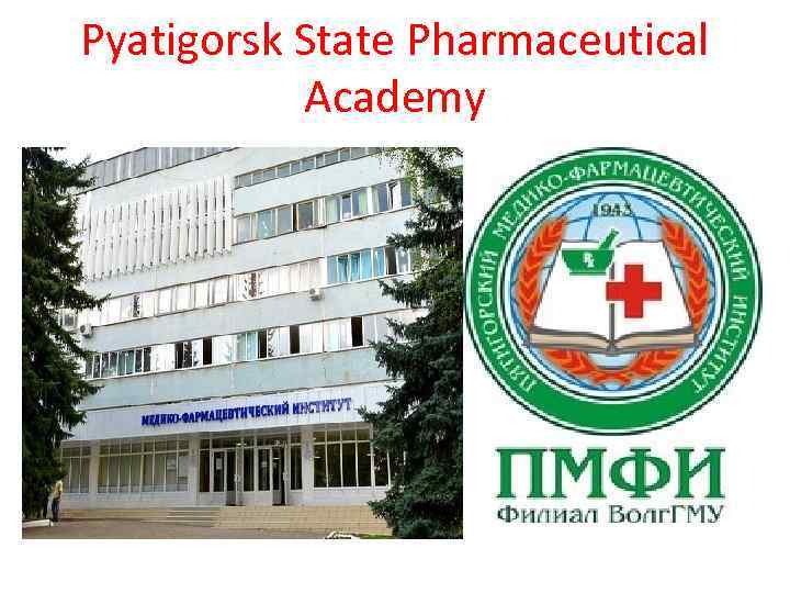 Pyatigorsk State Pharmaceutical Academy 