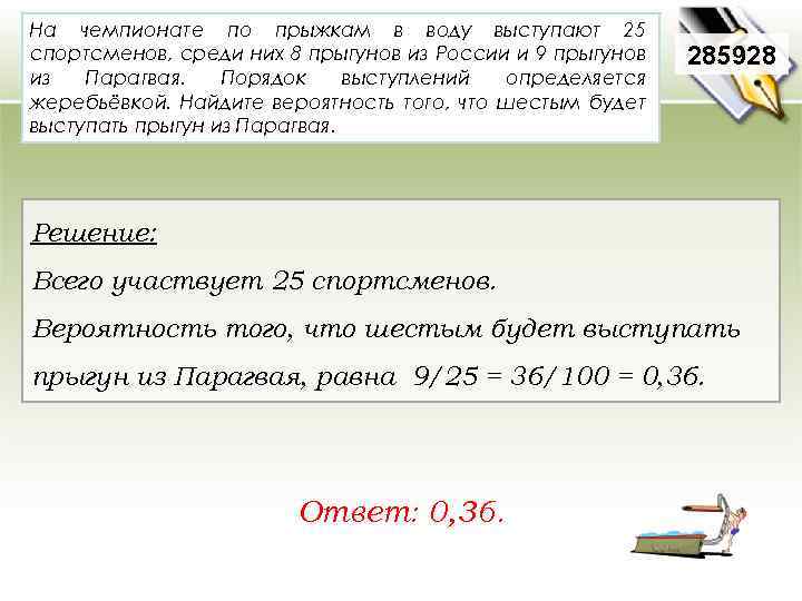 На чемпионате по прыжкам в воду выступают 25 спортсменов, среди них 8 прыгунов из