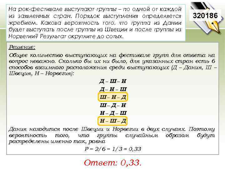 На рок-фестивале выступают группы – по одной от каждой из заявленных стран. Порядок выступления