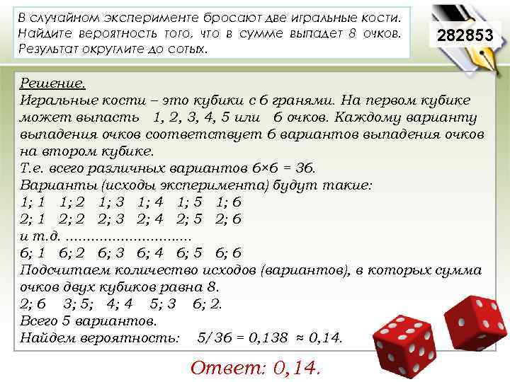 В случайном эксперименте бросают две игральные кости. Найдите вероятность того, что в сумме выпадет