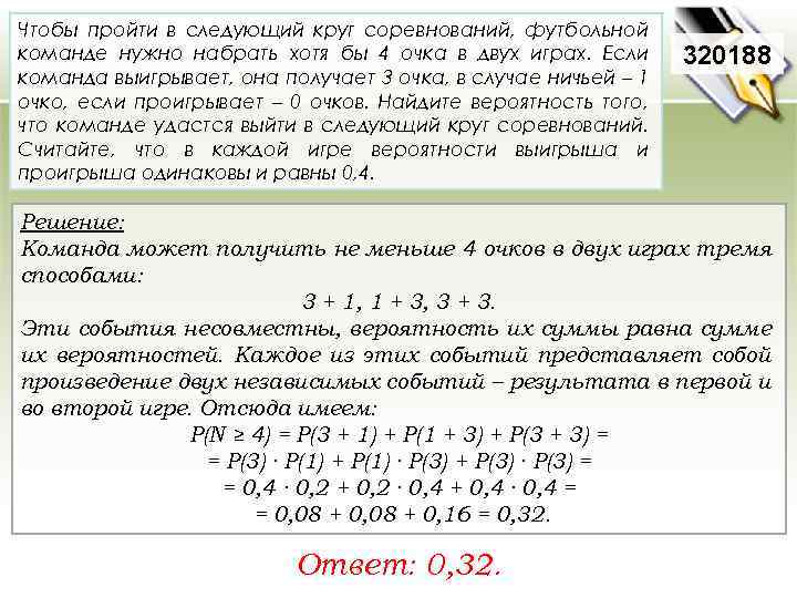 Чтобы пройти в следующий круг соревнований, футбольной команде нужно набрать хотя бы 4 очка