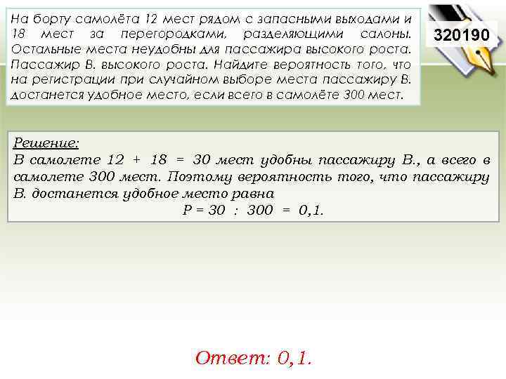 На борту самолёта 12 мест рядом с запасными выходами и 18 мест за перегородками,