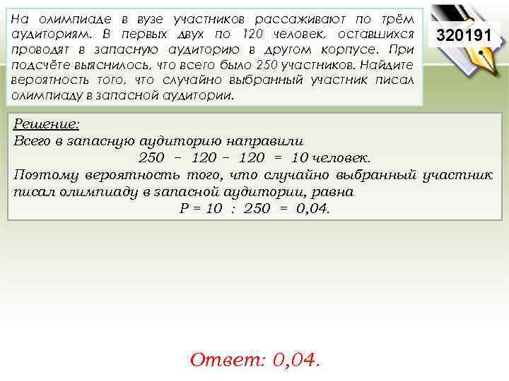 На олимпиаде в вузе участников рассаживают по трём аудиториям. В первых двух по 120