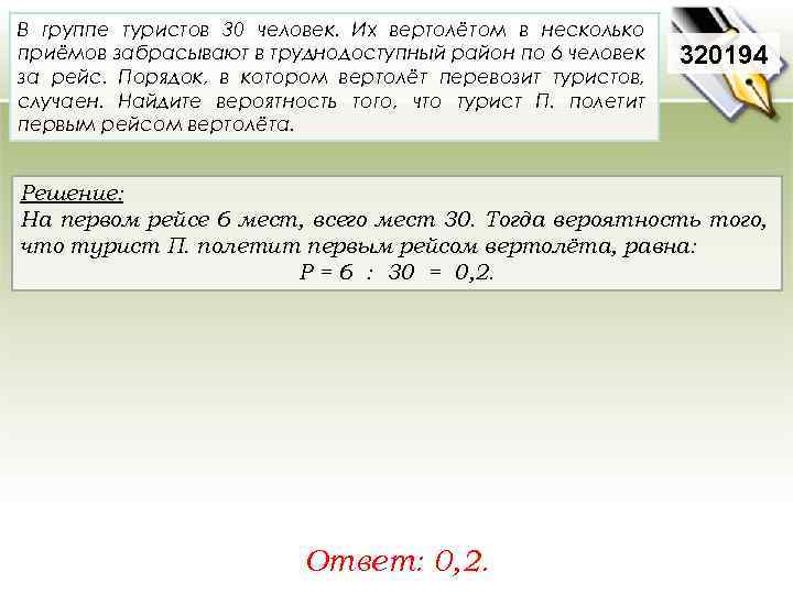 В группе туристов 30 человек. Их вертолётом в несколько приёмов забрасывают в труднодоступный район