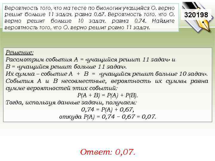 Вероятность того, что на тесте по биологии учащийся О. верно решит больше 11 задач,