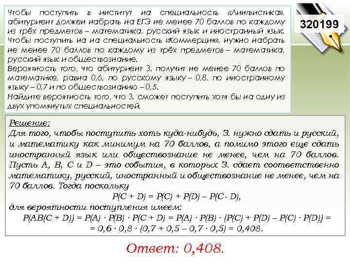 Чтобы поступить в институт на специальность «Лингвистика» , абитуриент должен набрать на ЕГЭ не