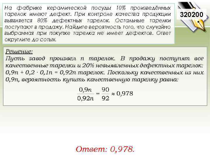На фабрике керамической посуды 10% произведённых тарелок имеют дефект. При контроле качества продукции выявляется