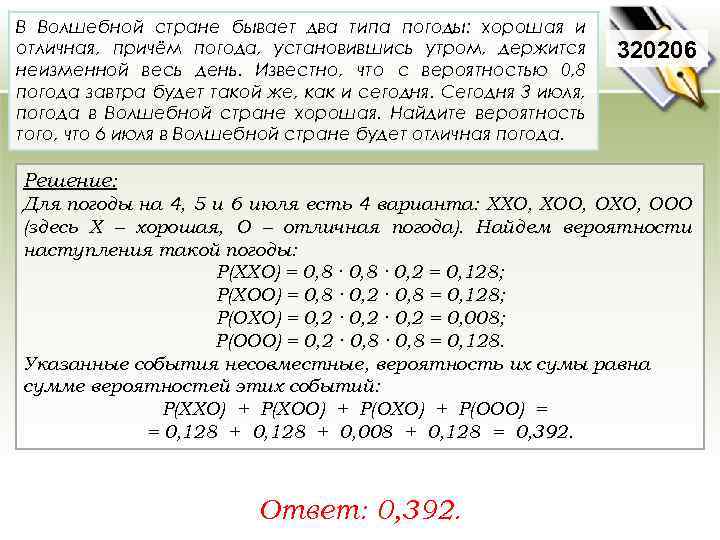 В Волшебной стране бывает два типа погоды: хорошая и отличная, причём погода, установившись утром,