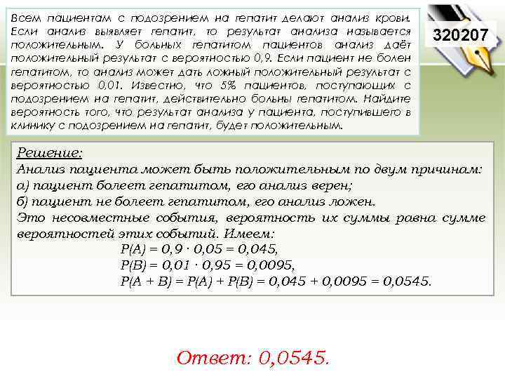 Всем пациентам с подозрением на гепатит делают анализ крови. Если анализ выявляет гепатит, то