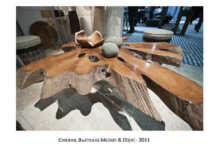 c Столик. Выставка Maison & Objet - 2011 