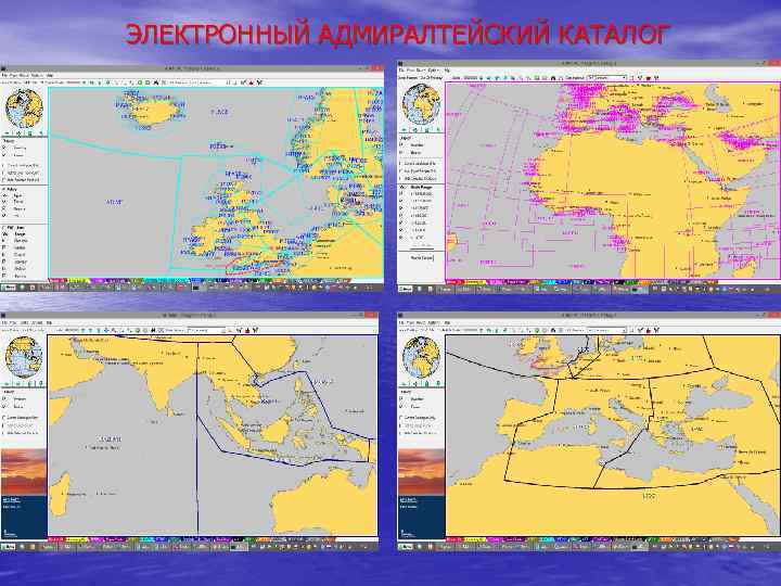 ЭЛЕКТРОННЫЙ АДМИРАЛТЕЙСКИЙ КАТАЛОГ 