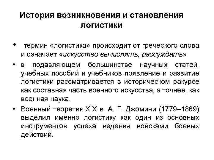 Какое понятие в логистике является основополагающим в общетеоретическом и концептуальном плане