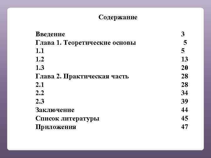 Содержание Введение Глава 1. Теоретические основы 1. 1 1. 2 1. 3 Глава 2.