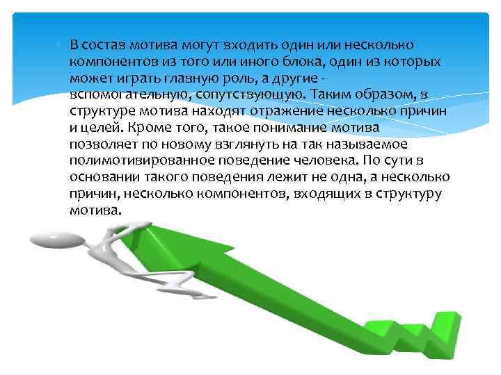  В состав мотива могут входить один или несколько компонентов из того или иного