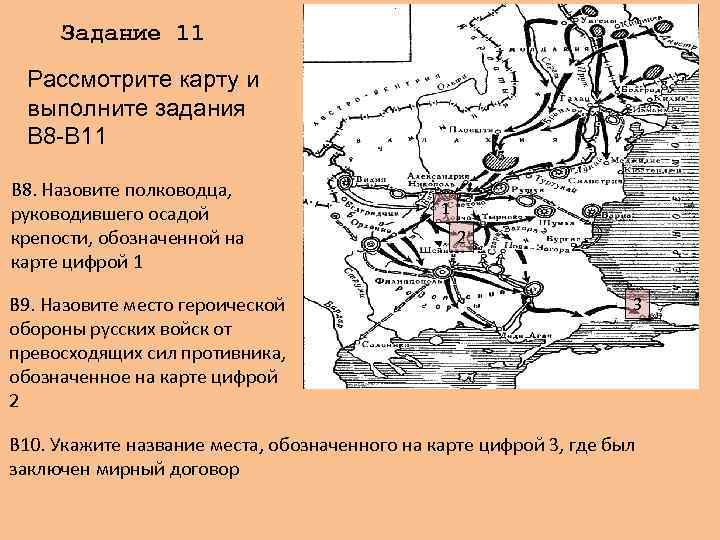 Рассмотрите карту схему и выполните задание