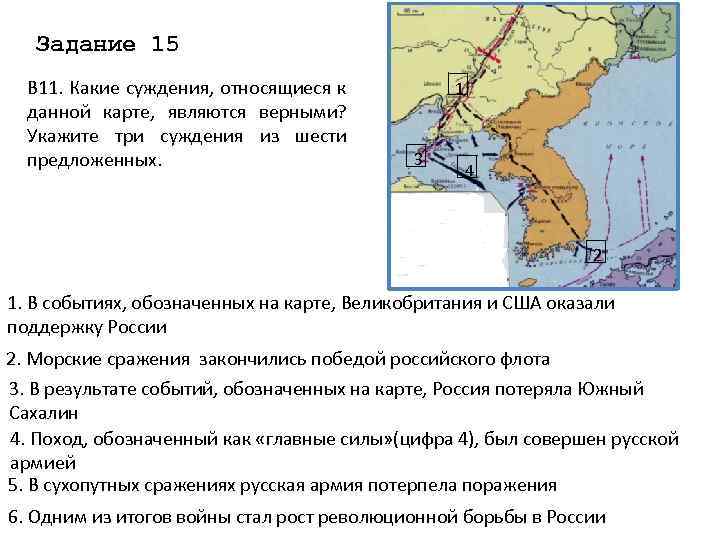 Задание 15 В 11. Какие суждения, относящиеся к данной карте, являются верными? Укажите три