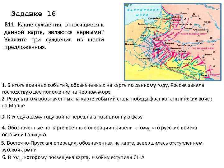 Задание 16 В 11. Какие суждения, относящиеся к данной карте, являются верными? Укажите три