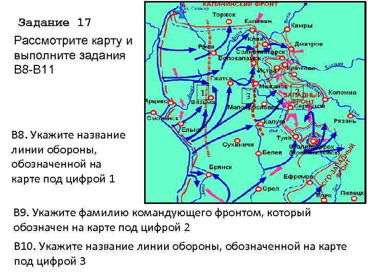 Задание 17 Рассмотрите карту и выполните задания В 8 -В 11 1 3 2