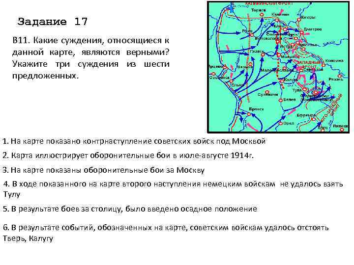 Задание 17 В 11. Какие суждения, относящиеся к данной карте, являются верными? Укажите три