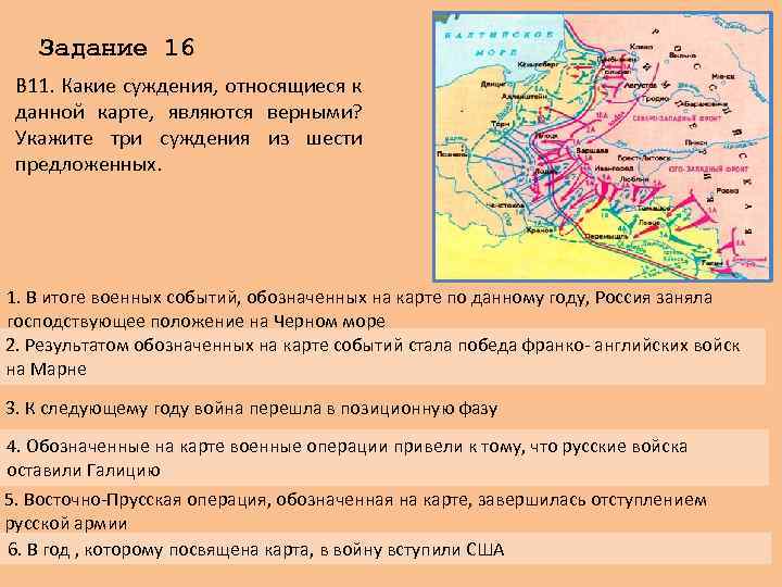 Задание 16 В 11. Какие суждения, относящиеся к данной карте, являются верными? Укажите три