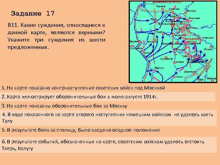 Задание 17 В 11. Какие суждения, относящиеся к данной карте, являются верными? Укажите три