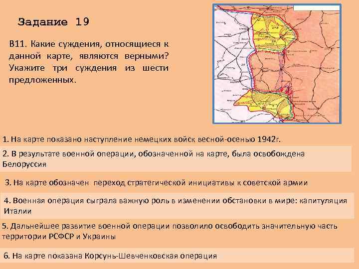 Задание 19 В 11. Какие суждения, относящиеся к данной карте, являются верными? Укажите три