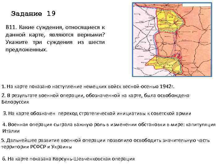 Задание 19 В 11. Какие суждения, относящиеся к данной карте, являются верными? Укажите три