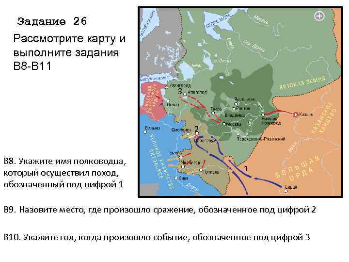 Задание 26 Рассмотрите карту и выполните задания В 8 -В 11 3 2 В