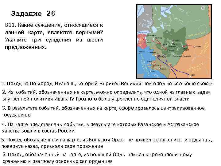 Задание 26 В 11. Какие суждения, относящиеся к данной карте, являются верными? Укажите три