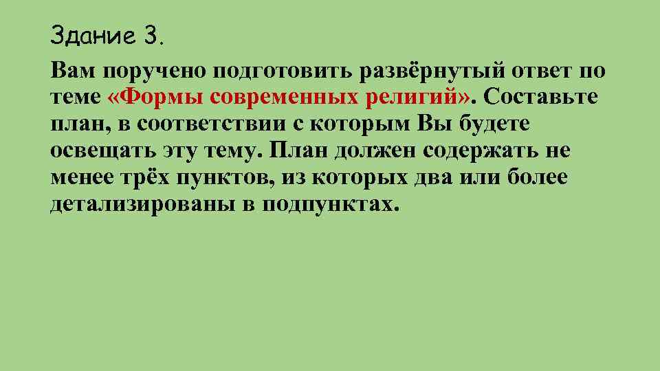 Прочитайте 25 и составьте план в соответствии с которым вы будете освещать эту тему