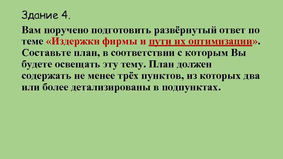 Вам поручено подготовить развернутый ответ по теме нации и межнациональные отношения составьте план