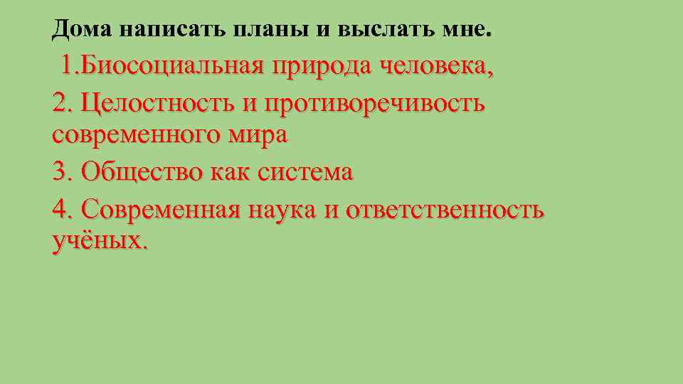 Сложный план целостность и противоречивость современного мира