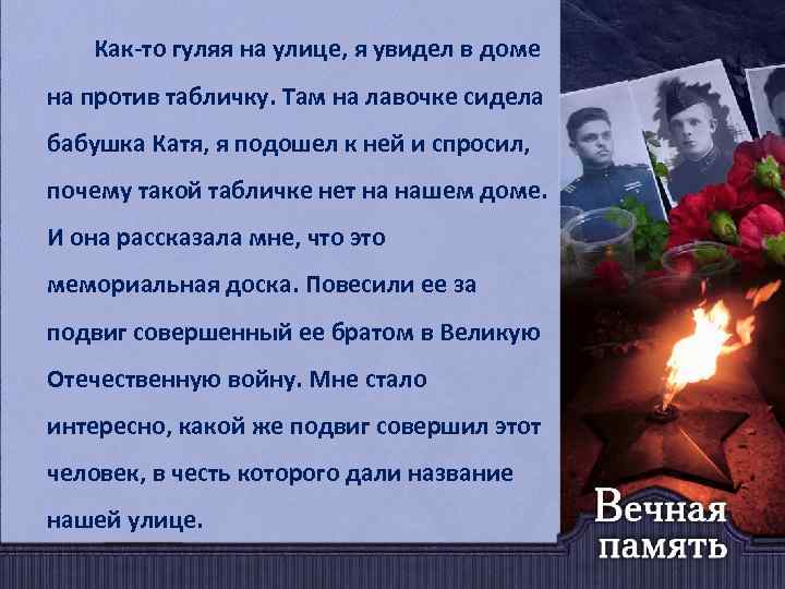 Как-то гуляя на улице, я увидел в доме на против табличку. Там на лавочке