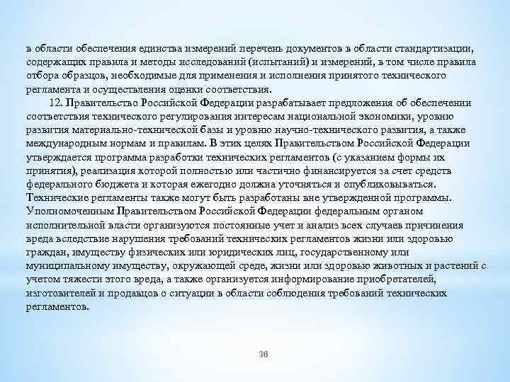 в области обеспечения единства измерений перечень документов в области стандартизации, содержащих правила и методы