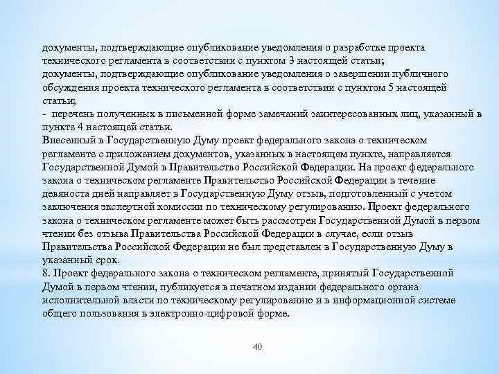 документы, подтверждающие опубликование уведомления о разработке проекта технического регламента в соответствии с пунктом 3