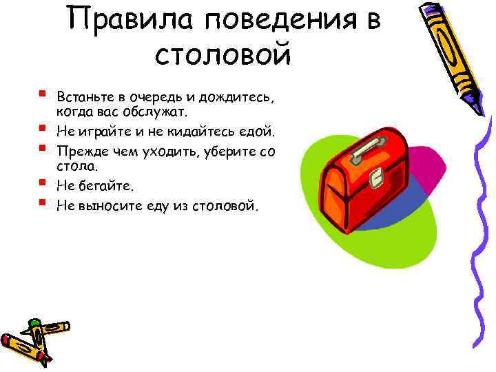 Правила поведения в столовой § § § Встаньте в очередь и дождитесь, когда вас