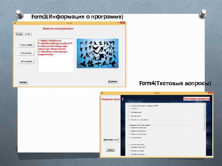 Form 3(Информация о программе) Form 4(Тестовые вопросы) 