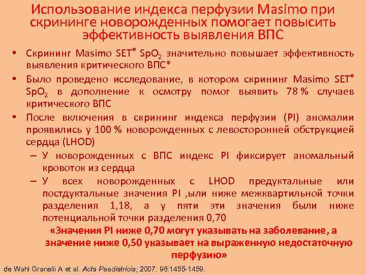 Использование индекса перфузии Masimo при скрининге новорожденных помогает повысить эффективность выявления ВПС • Скрининг