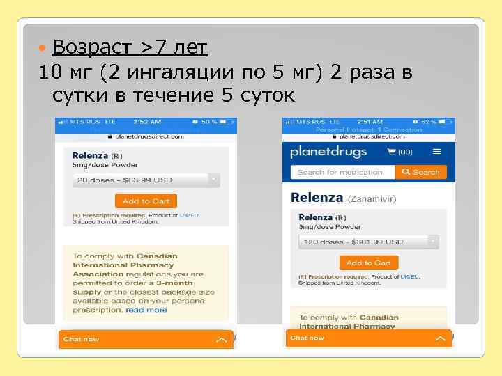 Возраст >7 лет 10 мг (2 ингаляции по 5 мг) 2 раза в сутки