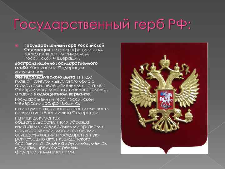 Описание и порядок использования герба устанавливается