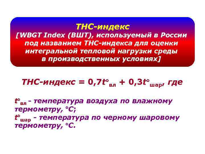 Тнс индекс