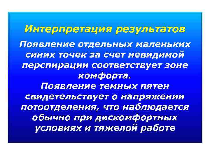 Отдельный появиться. Перспирация это в медицине. Перспирация у детей. Дайте физиолого-гигиеническую оценку условий микроклимата. Неощущаемая перспирация.