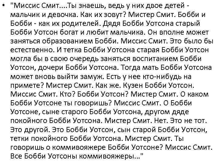  • "Миссис Смит. . Ты знаешь, ведь у них двое детей - мальчик