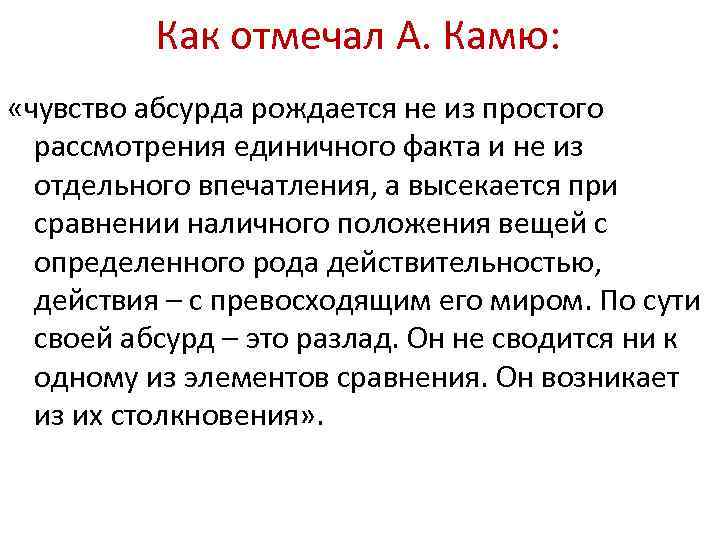 Абсурд синоним. Абсурдность речи это. Абсурд и чувство абсурда Камю. Абсурд это в литературе. Театр абсурда это простыми словами.